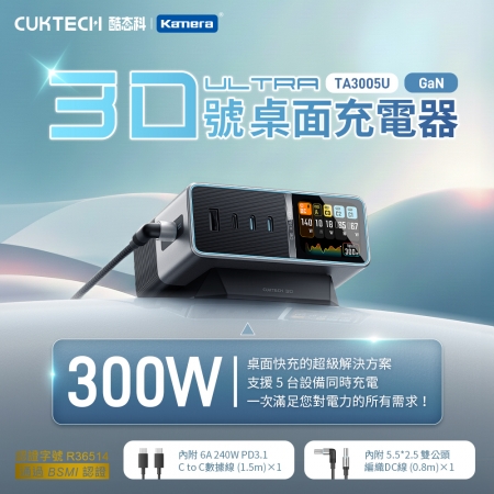 CUKTECH 酷態科 TA3005U 30號Ultra 300W 桌面充電器（轉接頭要另外購買）-銀色