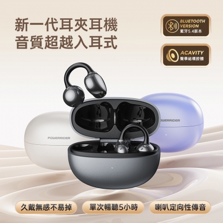 PowerRider 時尚珠光 OWS 耳夾式藍牙耳機 EW65