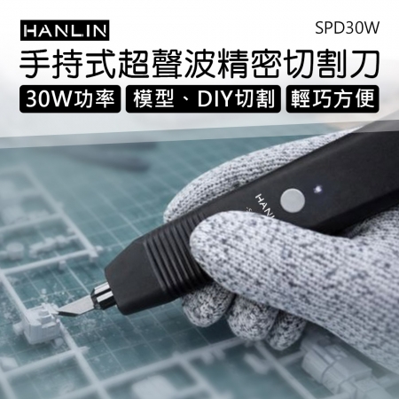 HANLIN-SPD30W 手持式超聲波精密切割刀