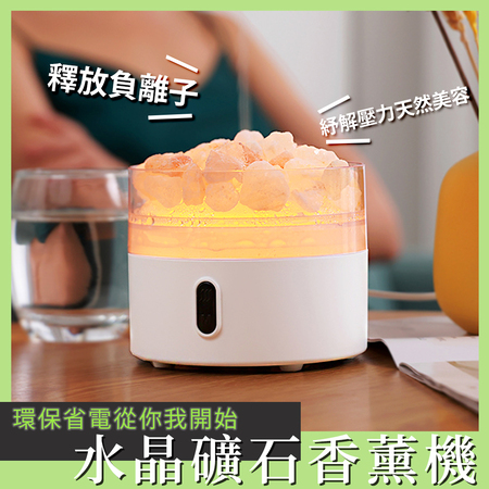 【Besthot】水晶礦石香薰機 礦石 香薰機 加濕器