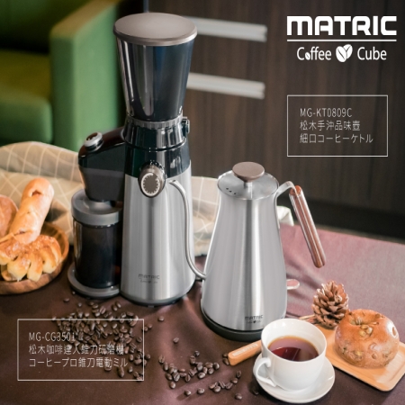 【MATRIC 松木家電】0.7L手沖細嘴品味壺（英國STRIX溫控） MG-KT0809C 