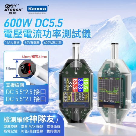 ATORCH 炬為 DT550 600W DC5.5 電壓電流功率測試儀 電壓電流表 測試儀 兩色可選