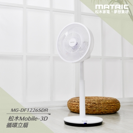 【MATRIC 松木家電】12吋DC無線3D循環擺頭立扇（可取消 指示燈、提示音）MG-DF1226SDR 