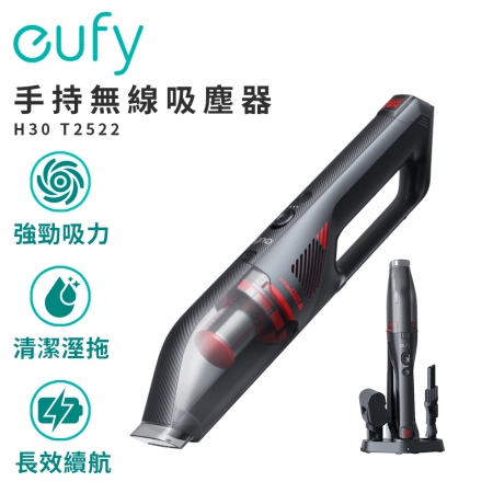 【Eufy】H30 手持無線吸塵器 T2522