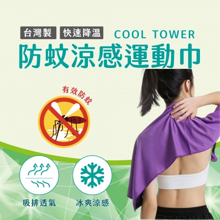 桃子蜜語防蚊涼感運動巾