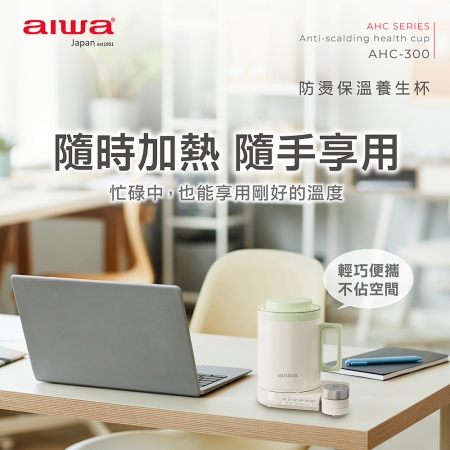 AIWA愛華 316不鏽鋼內膽防燙保溫養生杯0.3L AHC-300