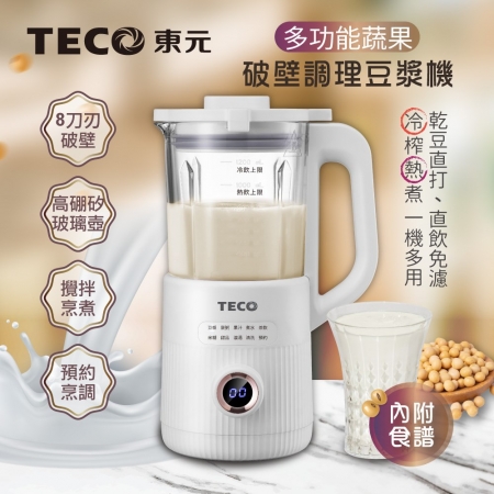 TECO東元 多功能蔬果破壁冷熱調理豆漿機/破壁機 XYFYS007