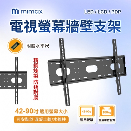 mimax 電視螢幕牆壁支架 
