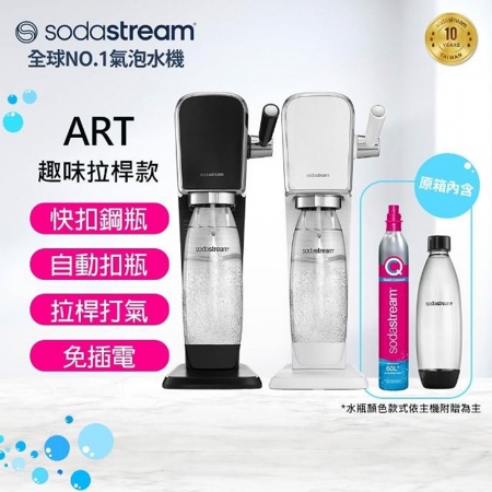 Sodastream ART拉桿式自動扣瓶氣泡水機 SD-ART