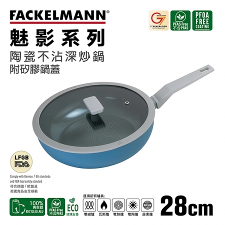 德國法克漫Fackelmann Mirage魅影系列陶瓷不沾深炒鍋28cm附蓋 5597881