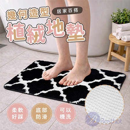 【Besthot】幾何造型植絨地墊 幾何地墊 防滑地墊