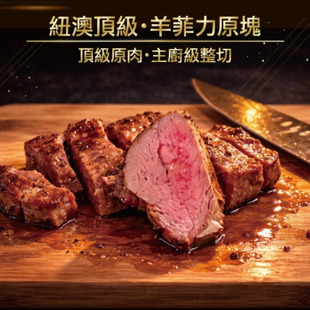 【約克街肉鋪】羔羊腰內菲力（200g±10%/包）