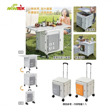 AKWATEK 多功能折疊拉桿箱（大四輪）55L（顏色隨機出貨） AK-03064