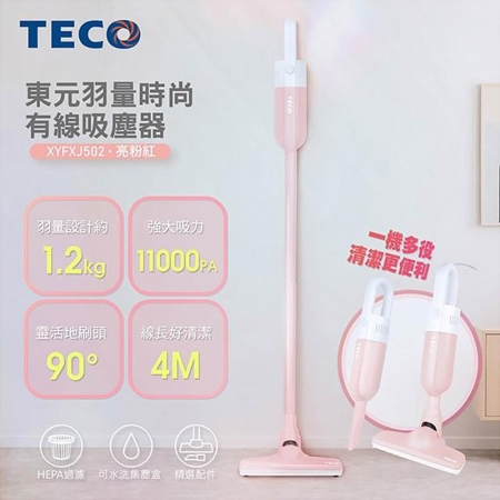 東元TECO 羽量時尚有線吸塵器（粉紅色） XYFXJ502