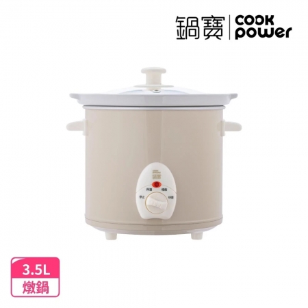 鍋寶COOK POWER 養生燉鍋3.5L（奶茶色） SE-3507
