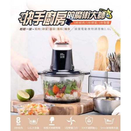 鍋寶COOK POWER 電動多功能食物調理機1.6L EFD-1660