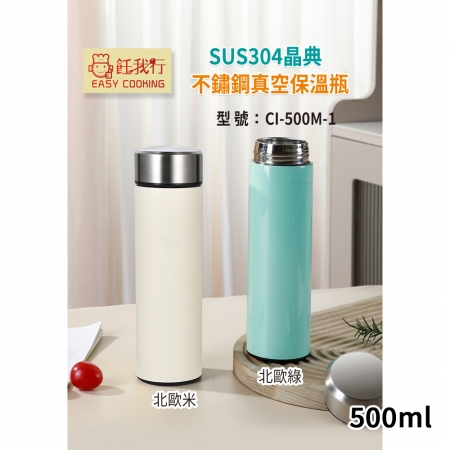 飪我行 SUS304晶典不鏽鋼保溫瓶500ml（480mlMAX） CI-500M-1
