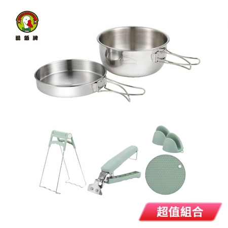 鵝頭牌 廚房防燙4件組＋戶外摺疊304不鏽鋼炊具套鍋組 CI-023＋CI-1700A