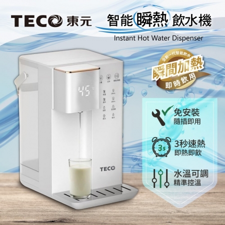 TECO東元 智能瞬熱式飲水機/開飲機3.5L（瓷白面板） XYFYD0301W