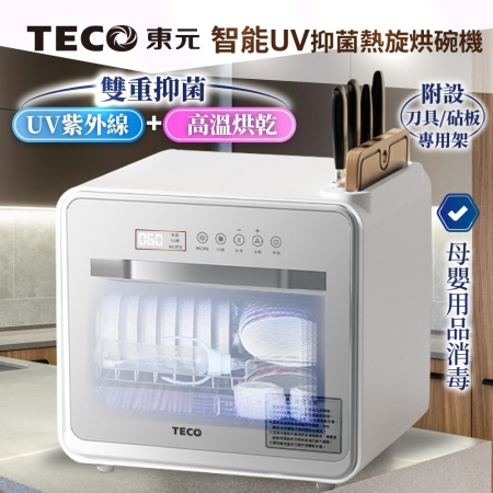TECO東元 智能UV抑菌熱旋烘碗機/餐具烘乾機40L（雪地白） XYFYE040W