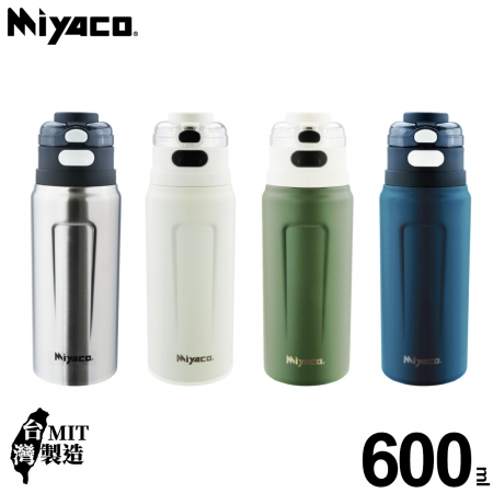 米雅可 品味316不鏽鋼真空雙飲杯600ml MY-F04D60 台灣製