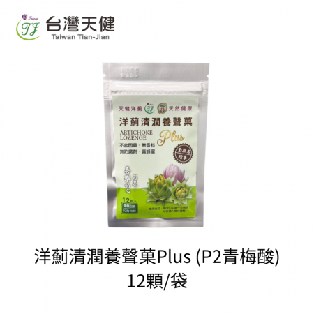 洋薊清潤養聲菓Plus （P2青梅酸）-12顆/袋