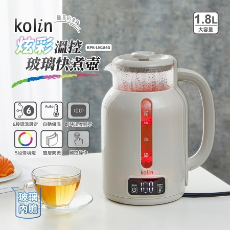 Kolin歌林 炫彩溫控玻璃快煮壺1.8L KPK-LN184G
