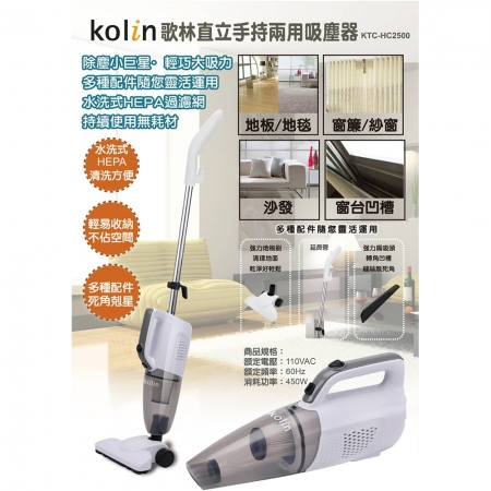 Kolin歌林 直立手持兩用吸塵器 KTC-HC2500