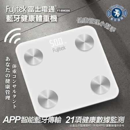 Fujitek富士電通 藍牙健康體脂體重計 FT-BW200