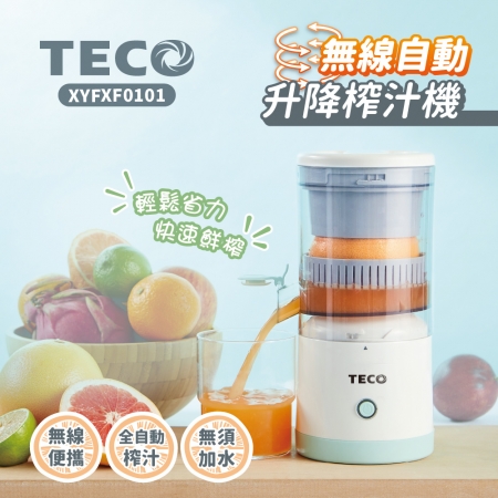 TECO東元 自動升降榨汁機 XYFXF0101