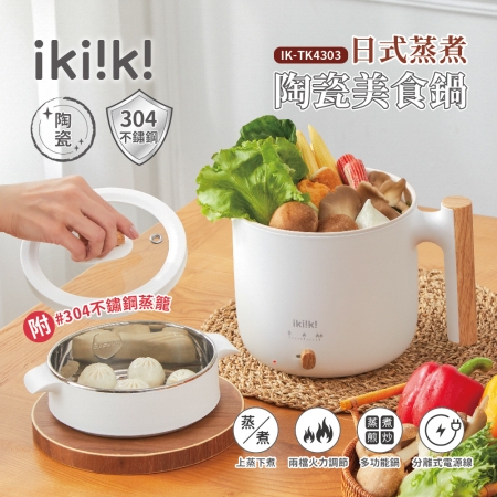 ikiiki伊崎 日式蒸煮陶瓷美食鍋1.9L IK-TK4303