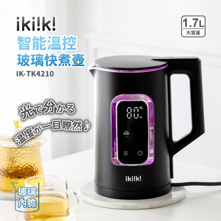 ikiiki伊崎 智能溫控玻璃快煮壺1.7L IK-TK4210