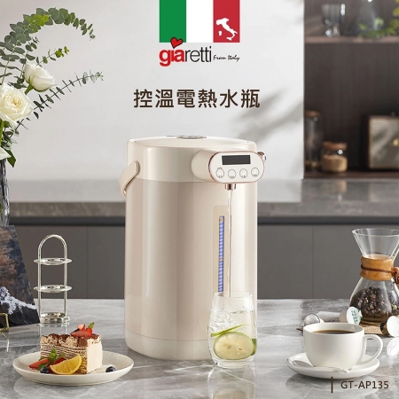 義大利Giaretti珈樂堤 3L控溫熱水瓶  GT-AP135
