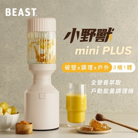 【BEAST】mini PLUS美國小野獸破壁調理機 B65M-H