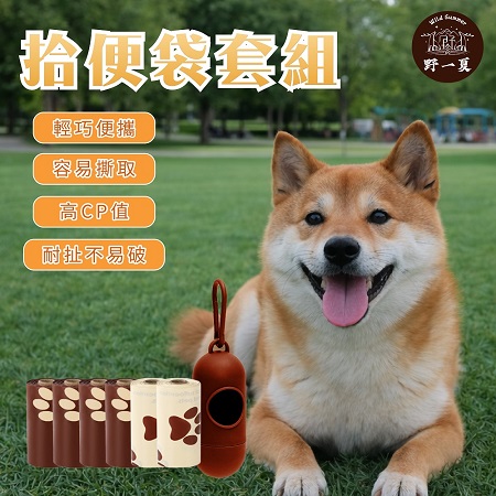 【Wild Summer】防臭寵物外出拾便袋-附六卷拾便袋 寵物外出 遛狗 撿便袋 便便袋 糞便袋