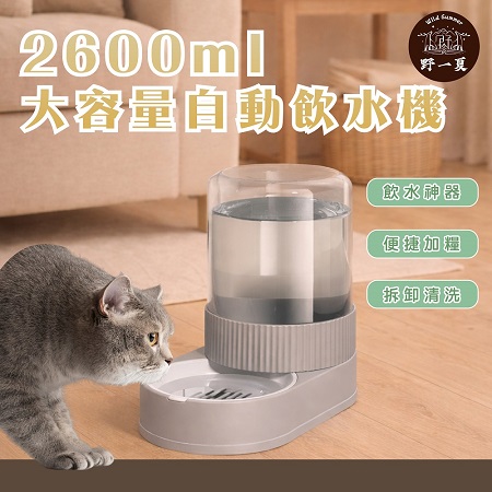 【Wild Summer】2600mL大容量寵物自動飲水機 寵物飲水機 餵水器 貓狗可用