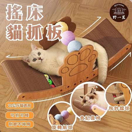 【Wild Summer】U型兩用貓抓板窩-附兩種玩具 貓玩具 貓抓盤 貓窩 貓抓板 逗貓棒