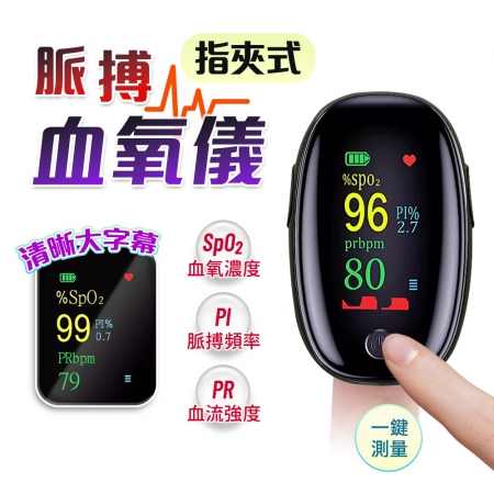 FJ 氧健康LED高清顯示指夾式脈搏血氧儀AD902