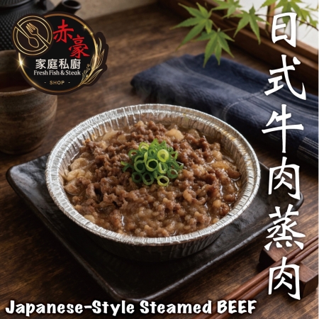 【赤豪家庭私廚】日式蒸牛肉調理組（100g±10%/盒）
