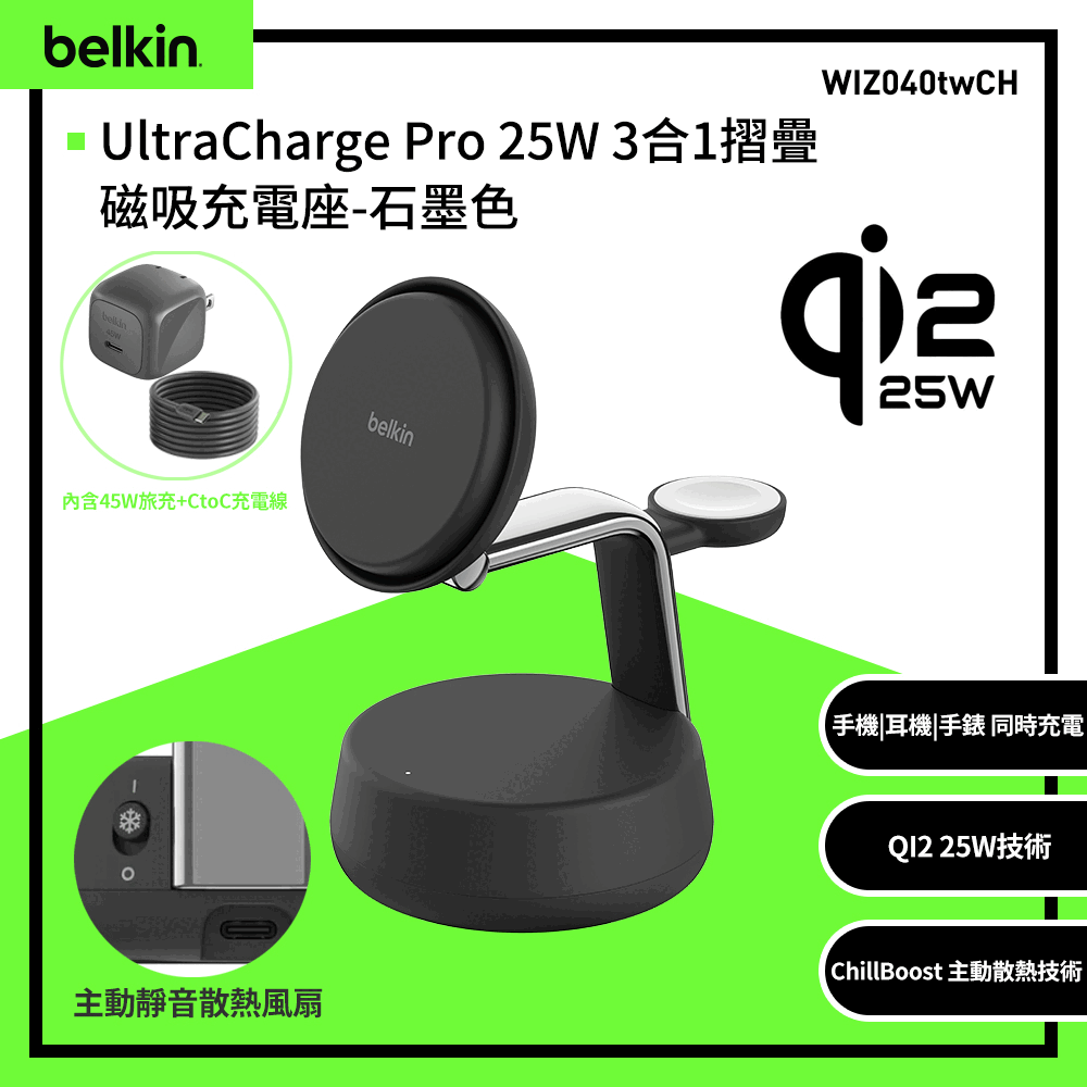 Belkin UltraCharge Pro Qi2 25W 3合1 磁吸無線充電座 （WIZ040）