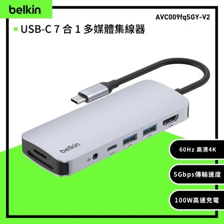 Belkin USB-C 7 合 1 高速多媒體集線器 （AVC009fqSGY-V2）
