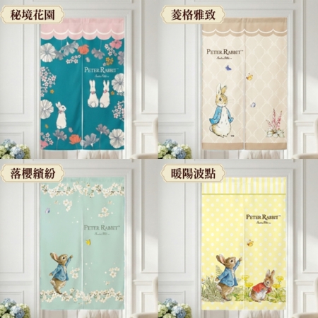 新品上架~~【PETER RABBIT 比得兔】長門簾（4款可選）
