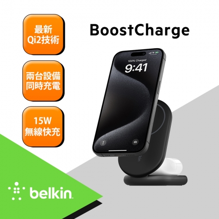 Belkin BoostCharge 2 合 1 Qi2 磁力可摺疊無線充電器 15W （WIZ028）