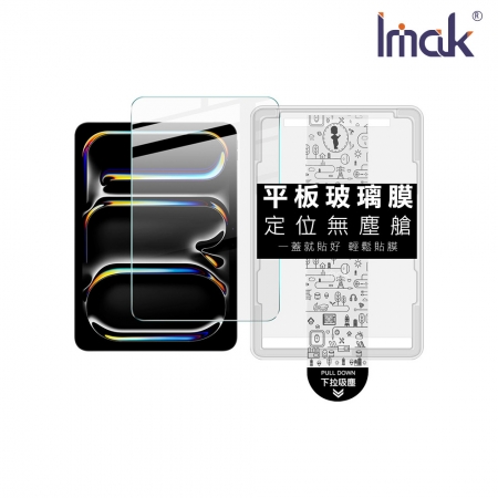 Imak Apple 蘋果 iPad Pro 11 （M4/M5） 平板鋼化玻璃貼（無塵艙）