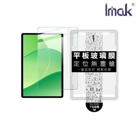 Imak OPPO Pad SE 11 平板鋼化玻璃貼（無塵艙）