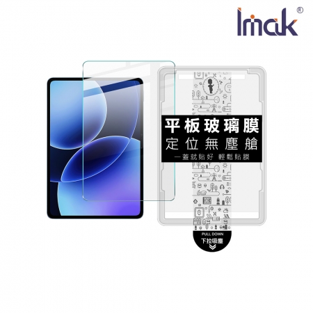 Imak Xiaomi 小米 Pad 8 / 小米 Pad 8 Pro 平板鋼化玻璃貼（無塵艙）