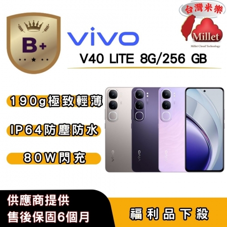 【B＋福利品】vivo V40 Lite （8G/256G） 6.67 吋