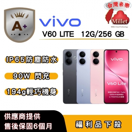 【A＋福利品】vivo V60 Lite （12G/256G） 6.77 吋