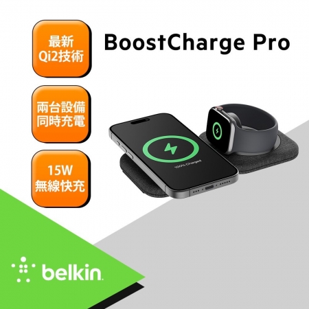 Belkin BoostCharge Pro Qi2 2 合 1 磁吸旅行充電板 -  WIZ026dqBK