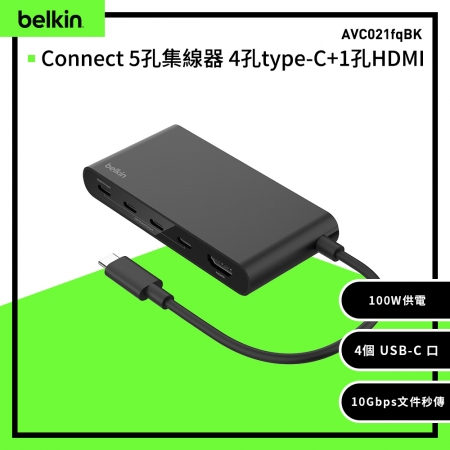 Belkin USB-C 5合1 集線器 1HDMI＋4type-C 10Gbps （AVC021fqBK） 